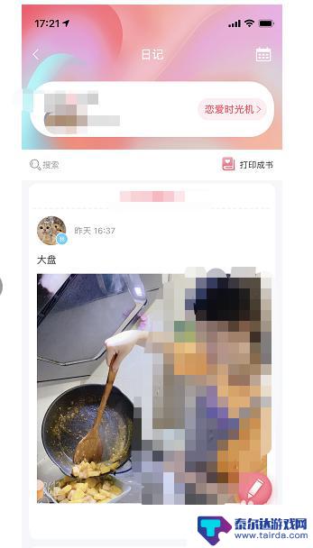 青春恋爱日记怎么查看 恋爱记怎么打开