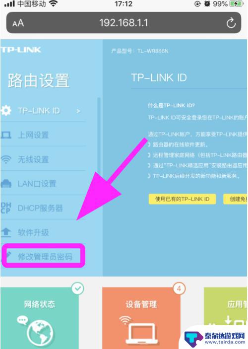 手机怎么改联通wifi密码192.168.1.1 通过手机登录192.168.1.1修改路由器密码