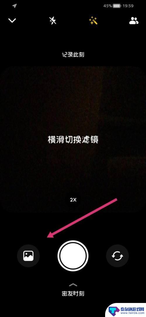 抖音时刻怎么发相册照片 抖音密友时刻怎么发相册照片