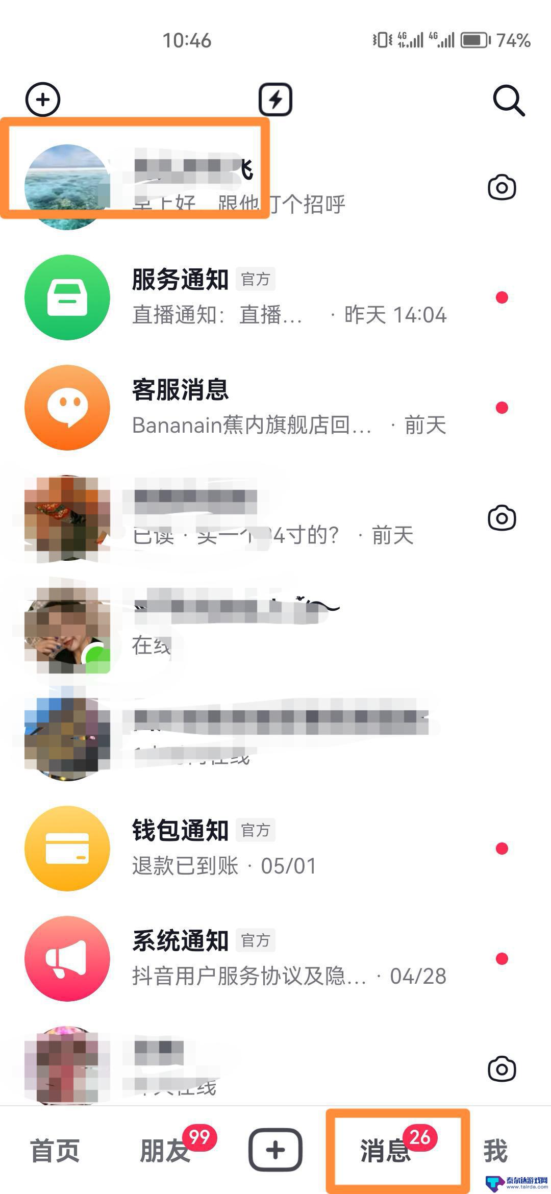 抖音如何关闭通话视频 抖音视频通话声音怎么设置静音