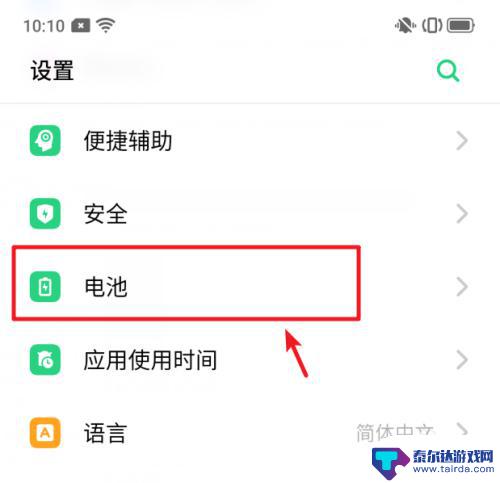 realme手机如何显示电量 realme X手机如何设置电池电量显示百分比