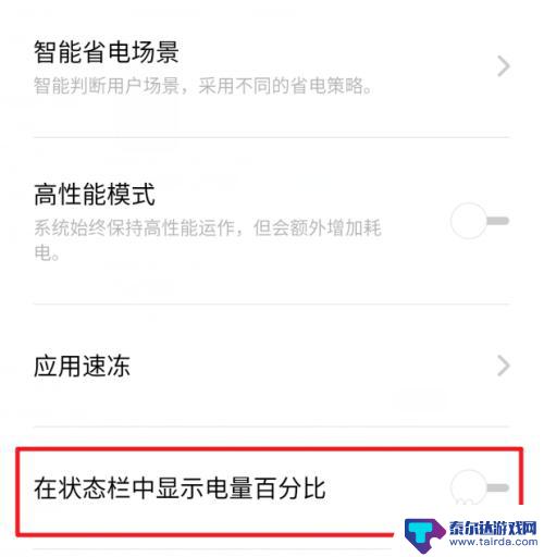 realme手机如何显示电量 realme X手机如何设置电池电量显示百分比