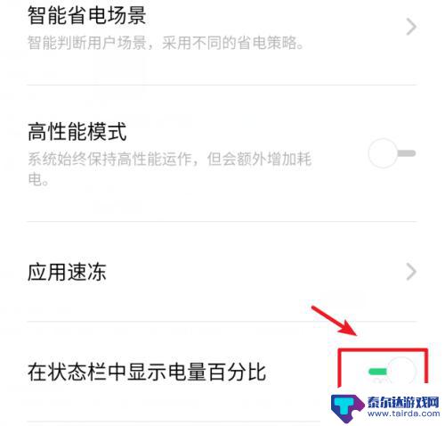 realme手机如何显示电量 realme X手机如何设置电池电量显示百分比