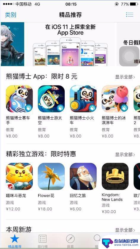 苹果手机如何充会员 苹果手机app store充值支付