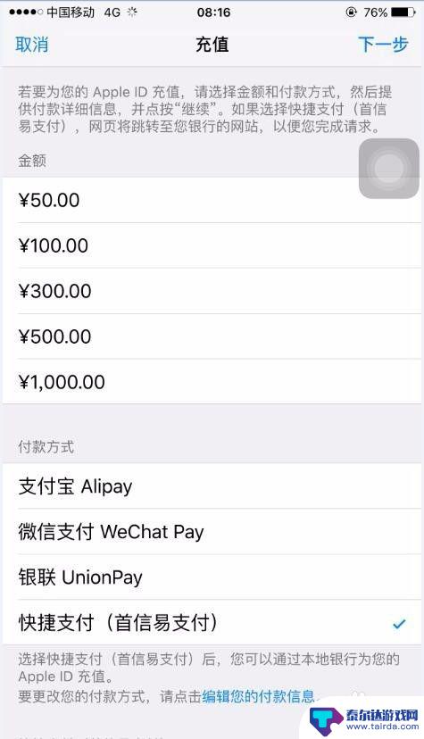 苹果手机如何充会员 苹果手机app store充值支付