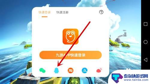 海岛奇兵如何用qq登录 海岛奇兵QQ登录教程
