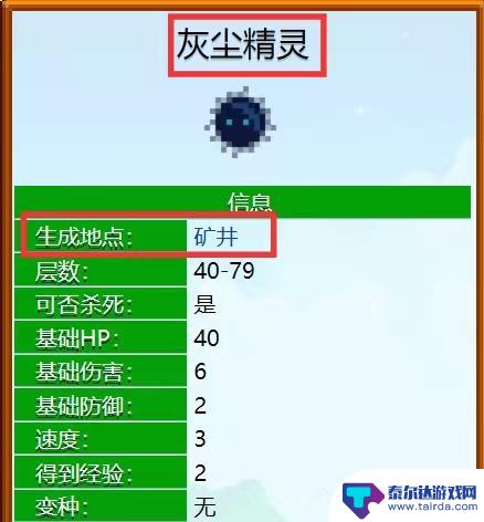 星露谷物语灰尘精灵长什么样子 星露谷灰尘精灵外观