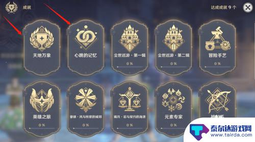 原神成就查询工具 原神个人成就查看方法
