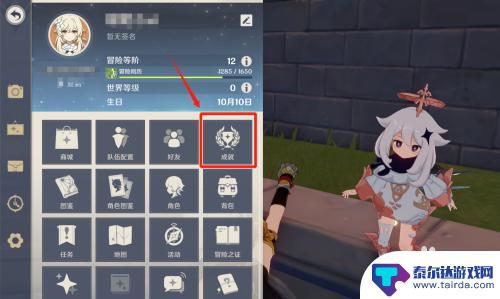 原神成就查询工具 原神个人成就查看方法