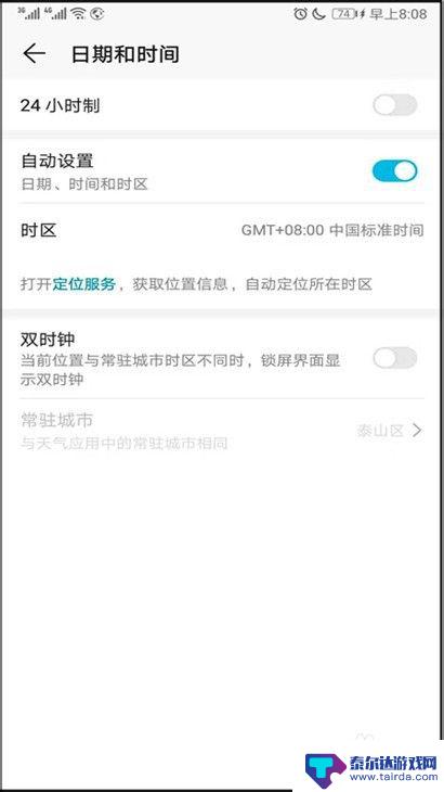 手机怎么设置48小时间 华为手机日期时间设置方法