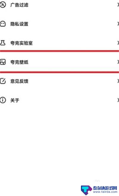 夸克浏览器设置主页 夸克浏览器主页背景样式设置教程