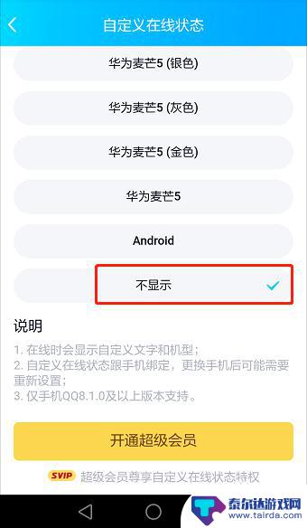 qq如何设置隐藏手机型号 QQ手机怎样隐藏在线状态的手机型号