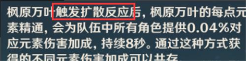 原神持续伤害 原神万叶大招增伤持续多久详解