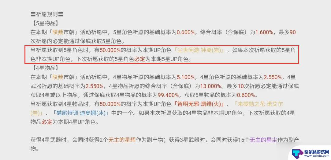 原神卡池继承规则 原神保底机制