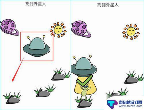 脑洞大师怎么找到外星人 脑洞大师找到外星人攻略详解