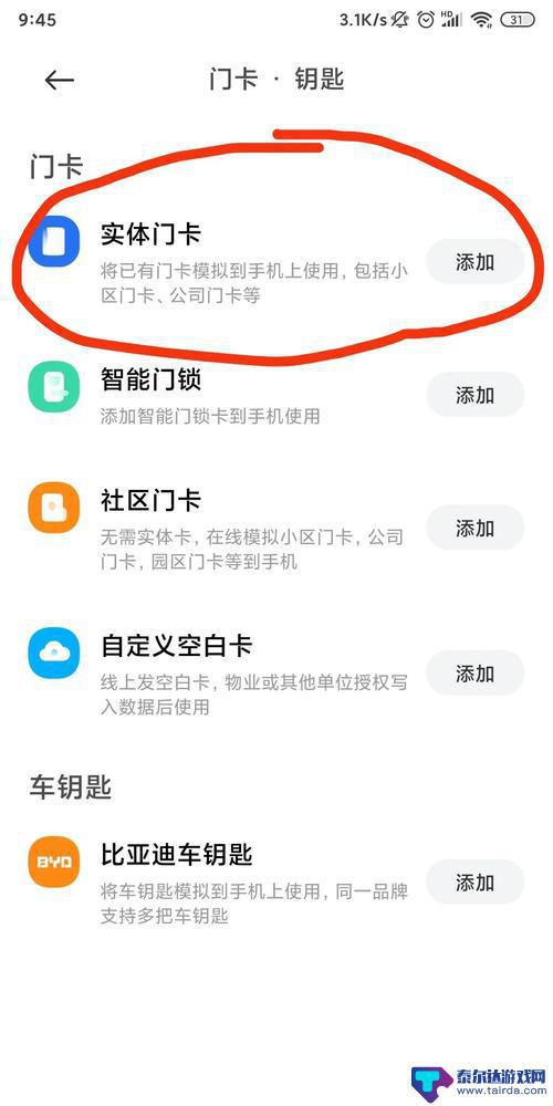 怎么把门禁设置在手机上 NFC门禁卡设置教程