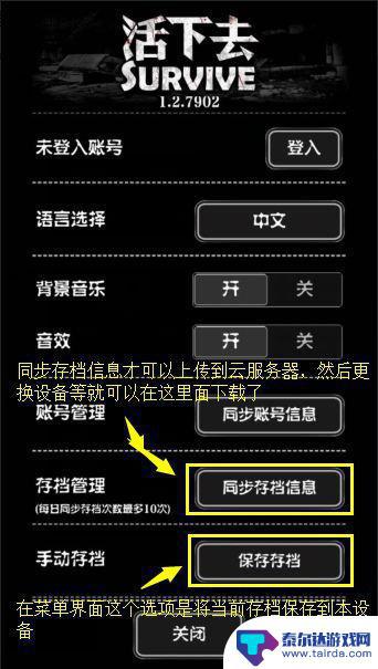 活下去怎么存档读档 活下去怎么存档
