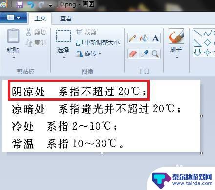 怎么给手机图片中文字加框 怎样给图片中的文字添加方框