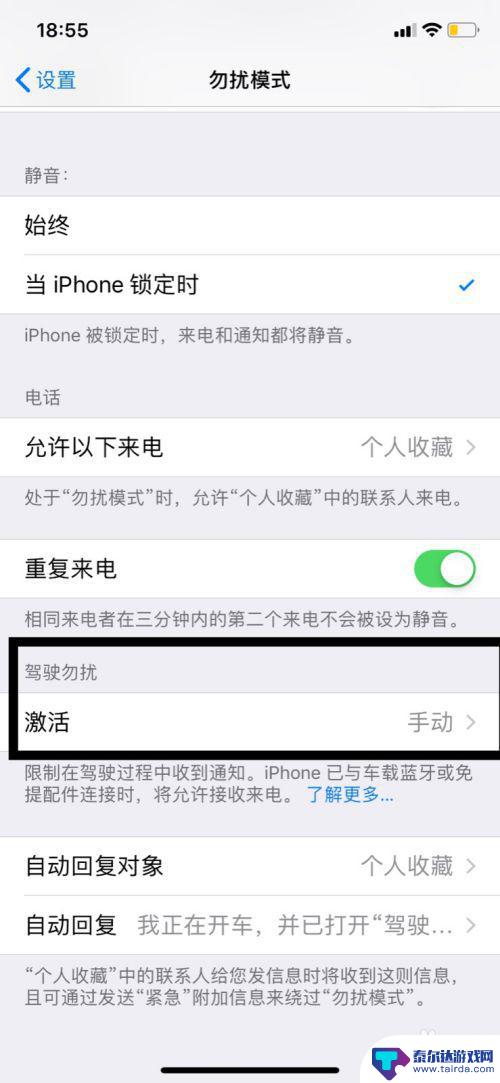 苹果手机驾驶勿扰如何关闭 苹果手机驾驶模式怎么开启