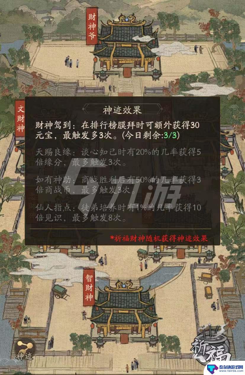 叫我大掌柜怎么才能当财神 叫我大掌柜怎么当财神攻略