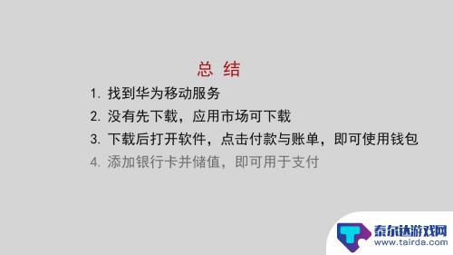 华为手机自带钱包在哪里打开 华为手机钱包安全吗