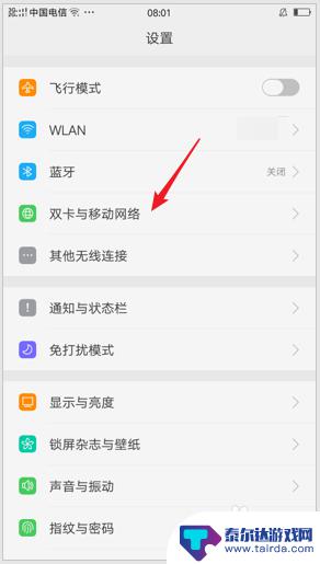 oppo手机模式更改在哪里设置 OPPO手机切换网络模式教程