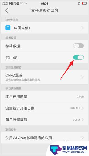 oppo手机模式更改在哪里设置 OPPO手机切换网络模式教程