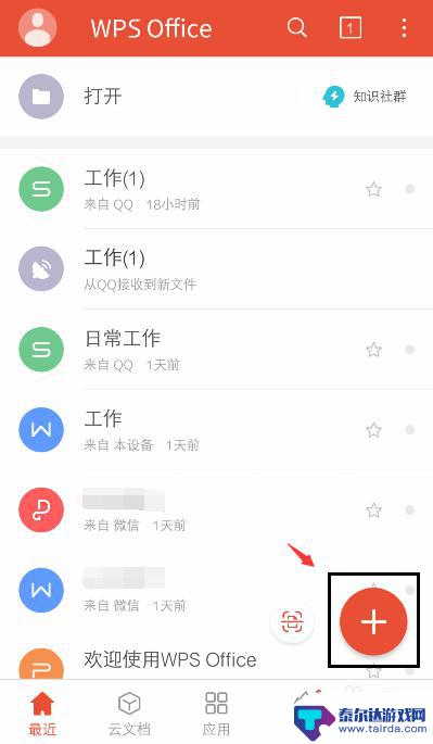 手机怎么创建text 手机txt文件新建方法