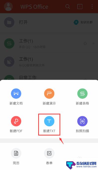 手机怎么创建text 手机txt文件新建方法