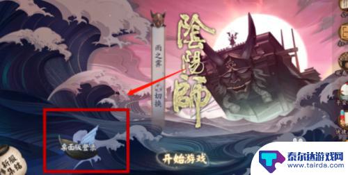 阴阳师妖怪屋如何扫码登录 阴阳师怎么用扫码登录