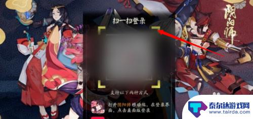 阴阳师妖怪屋如何扫码登录 阴阳师怎么用扫码登录