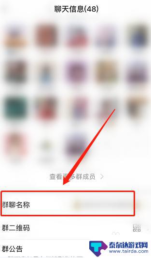 手机如何防止别人改群聊 微信群名称设置禁止更改