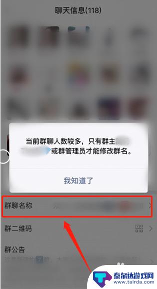 手机如何防止别人改群聊 微信群名称设置禁止更改