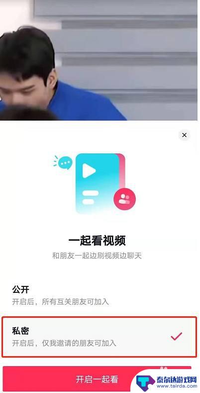抖音怎么2个人一起看抖音 抖音一起看视频的操作步骤