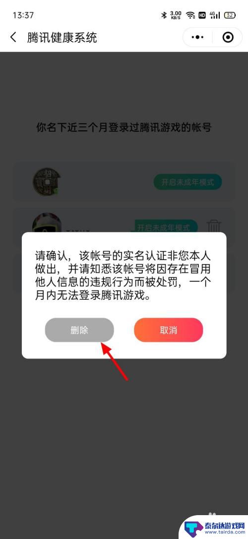 逆空使命怎么解除实名认证 腾讯游戏实名认证解除方法