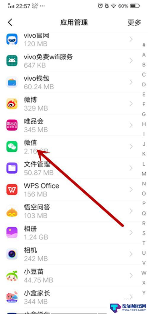 vivo手机怎么调微信声音 vivo手机微信提示音设置教程