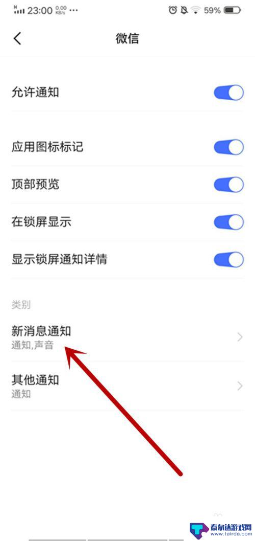 vivo手机怎么调微信声音 vivo手机微信提示音设置教程