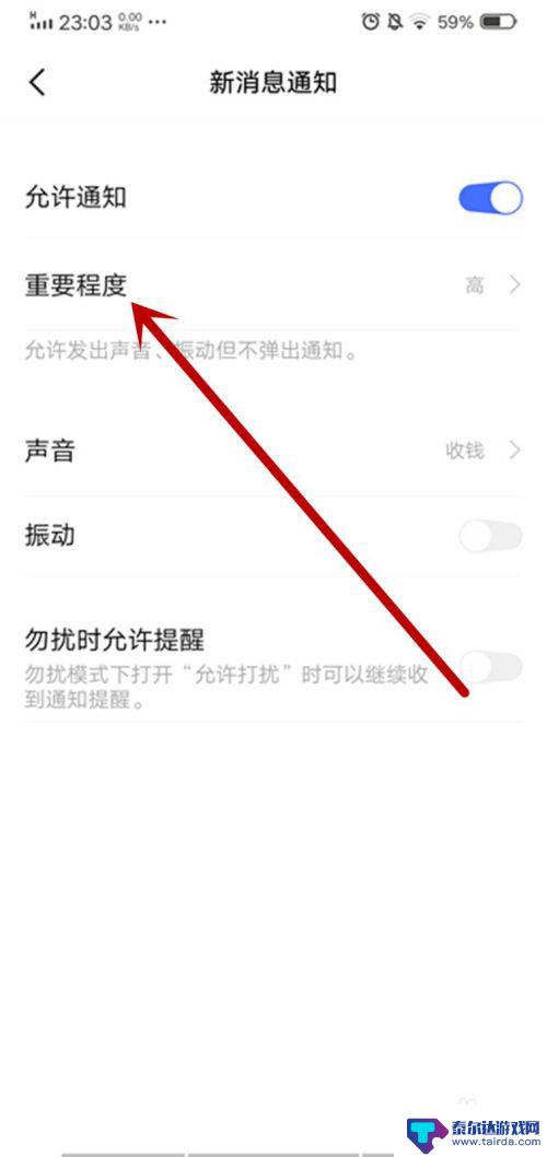 vivo手机怎么调微信声音 vivo手机微信提示音设置教程
