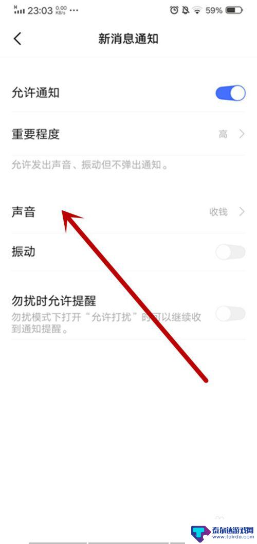 vivo手机怎么调微信声音 vivo手机微信提示音设置教程