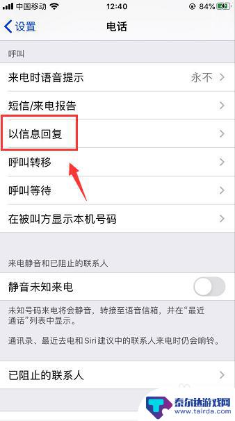 苹果手机怎么设置制动回话 苹果手机不接电话自动回复短信设置方法