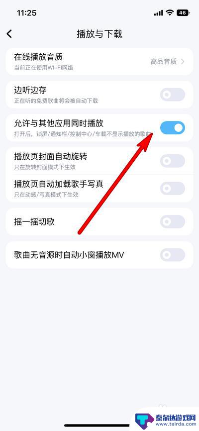 苹果怎么一边打游戏一边听歌 苹果手机怎么同时打游戏和听歌