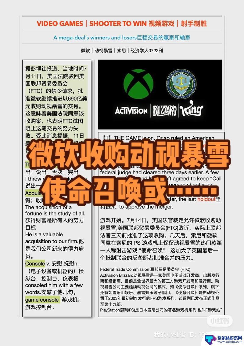 FTC放弃对拜登政府时期发起的微软-动视暴雪合并案的诉讼