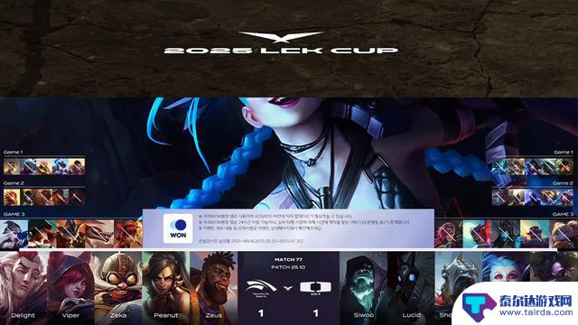 LCK第二阶段:DK以三局胜利击败HLE!