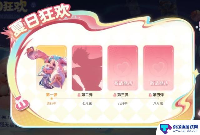 夏季新皮肤排期公布：最新剪影曝光的一款新皮肤