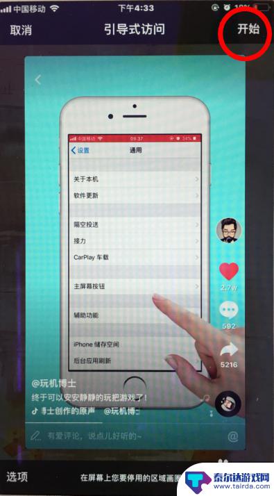 手机怎么设置屏蔽游戏信息 如何在iPhone玩游戏时关闭短信通知