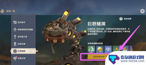 原神巨虺蟠渊怎么走 原神巨虺蟠渊解锁条件详解