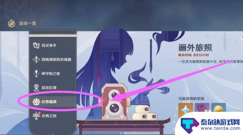 原神巨虺蟠渊怎么走 原神巨虺蟠渊解锁条件详解