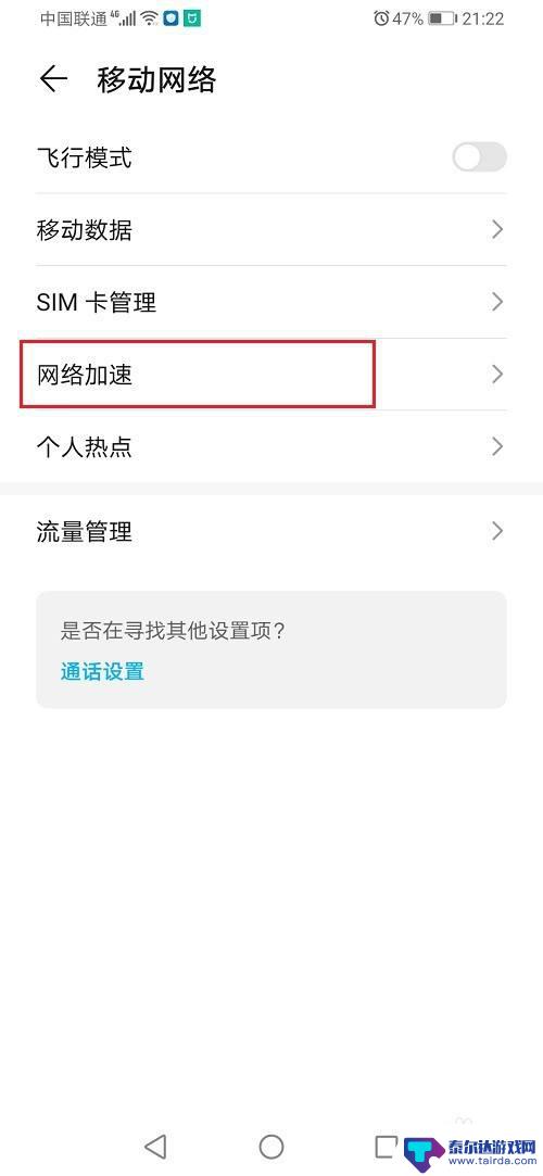 手机网速如何变快华为 如何在华为手机上设置更快的网速