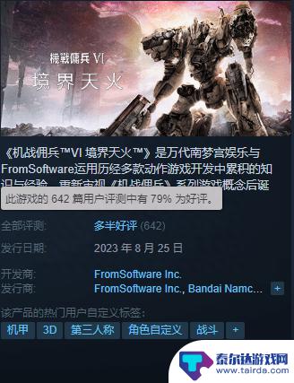 《装甲核心6》Steam多半好评！闪退频繁、优化一般