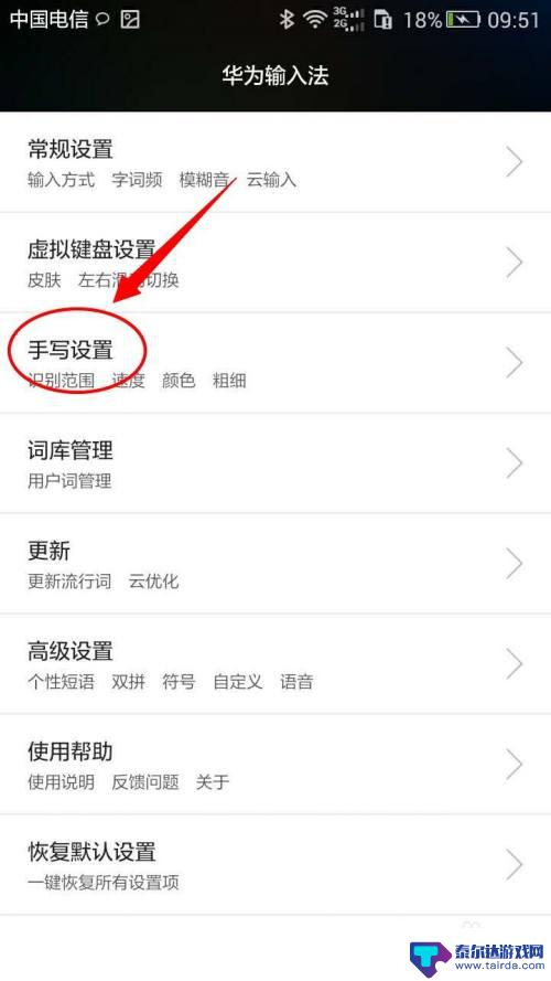 华为手机去手写功能在哪里设置 华为手机键盘手写设置步骤